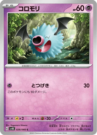 Woobat #28