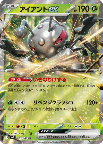 アイアントex #3
