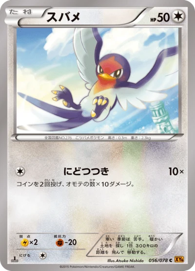 Taillow #56
