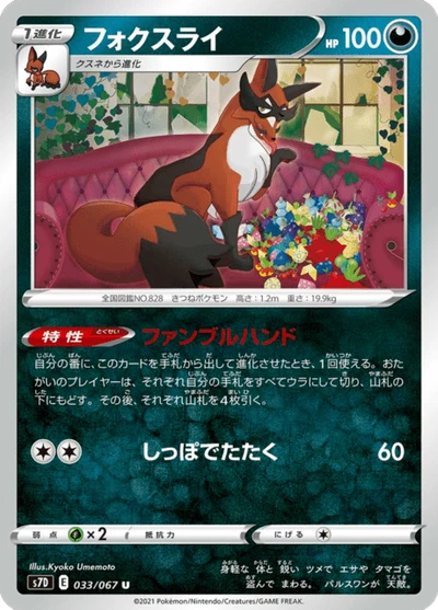 フォクスライ #33