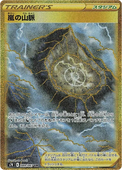 Stormy Mountains #89