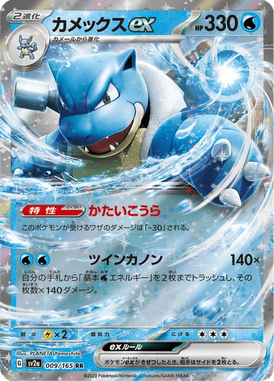 カメックスex #9