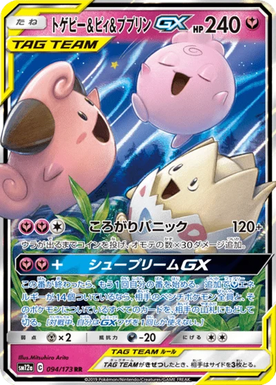 リサイクルエネルギー — $2.13 · TAG TEAM GX タッグオールスターズ