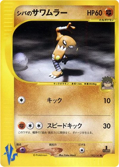 ブルーノのヒットモンリー #82