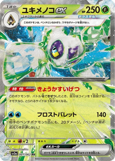 Froslass ex #1