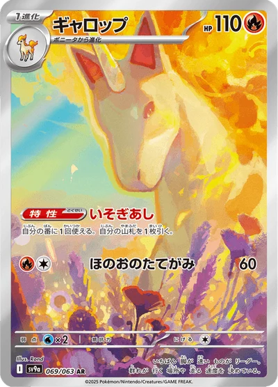 ギャロップ #69
