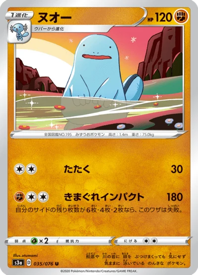 ヌオー #35