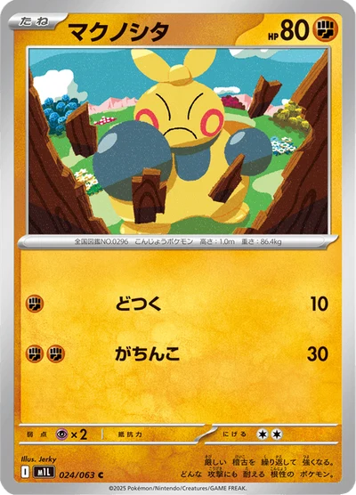 マクノシタ #24