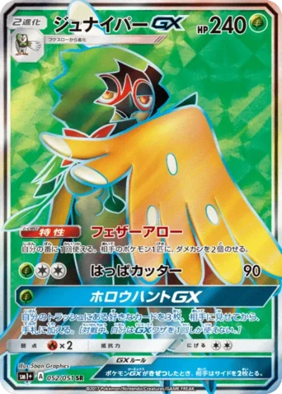 ジュナイパーGX #52
