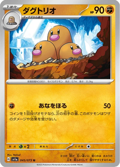 Dugtrio #45
