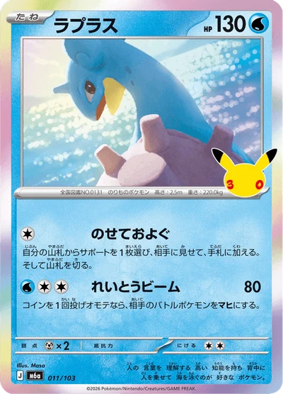 Lapras #11
