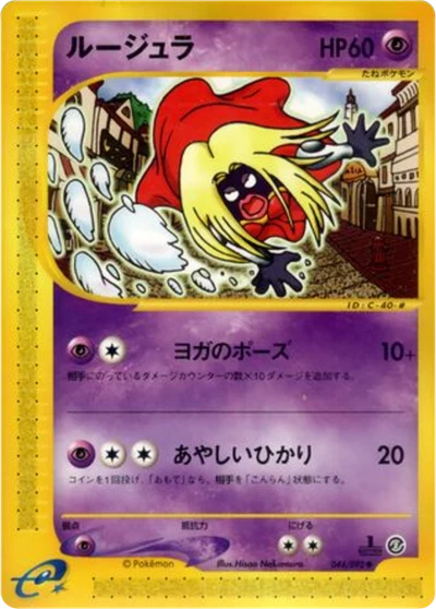 ジンクス #44