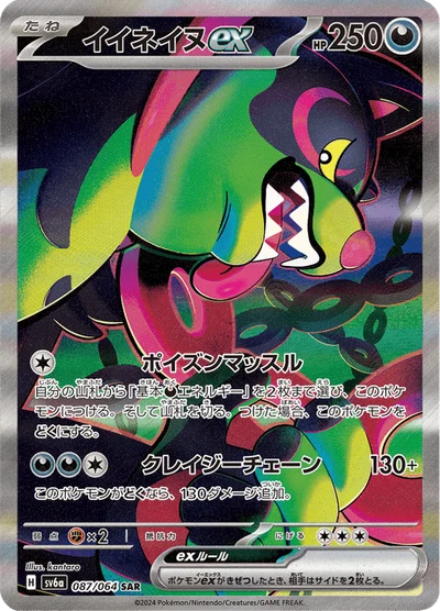 イイネイヌex #87