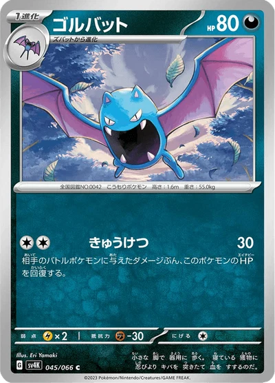 ゴルバット #45