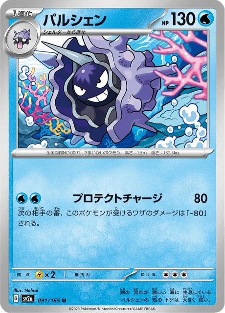 モンコレ パルシェン 初期 ポケモン Cloyster pokemon パルシェン — $0.25 · ポケモンカード151 #91 — GRLD