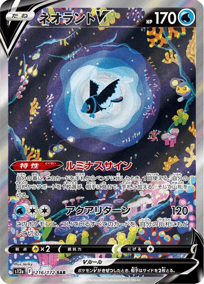 ネオラントV #216