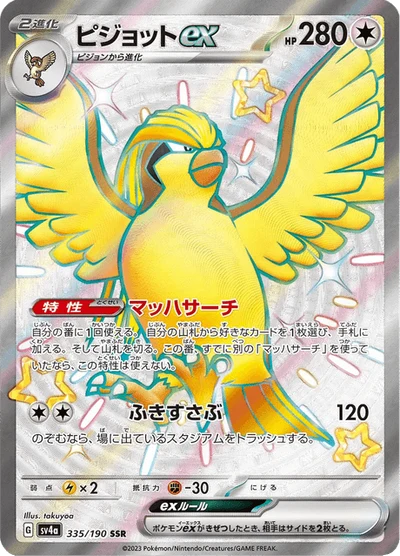 ピジョットex #335