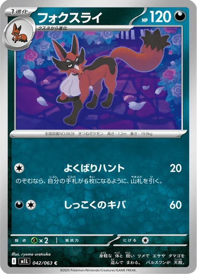 フォクスライ #42