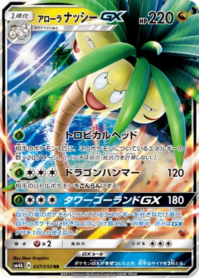 アローラナッシーGX #37