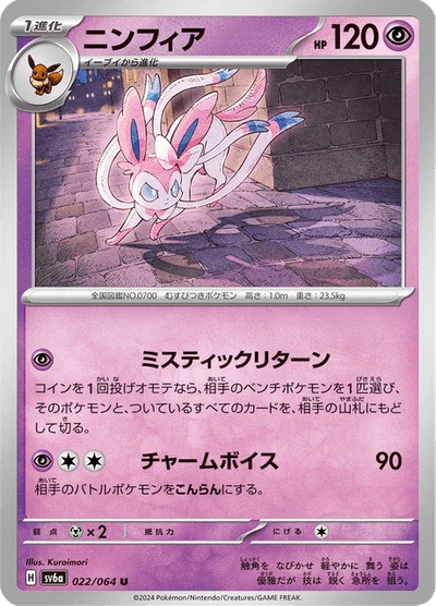 Sylveon #22