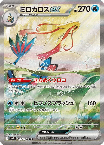 Milotic ex #131