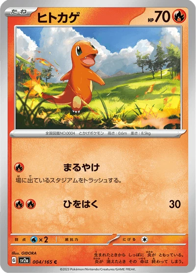 ヒトカゲ #4