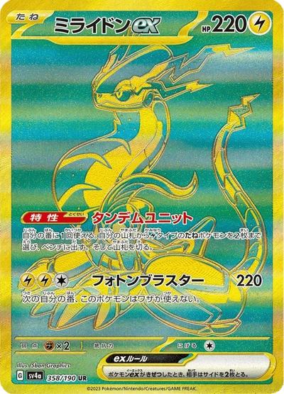 ミライドンex #358