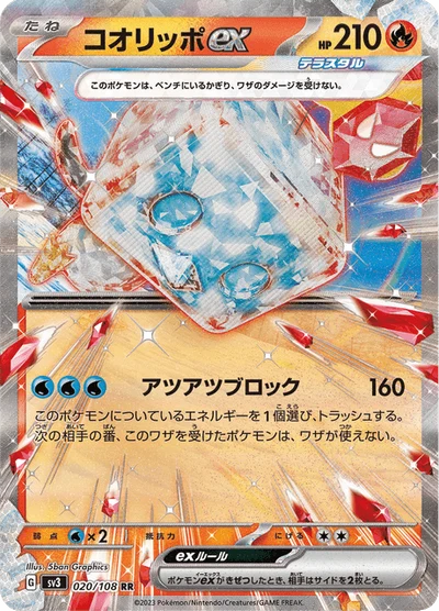 コオリッポex #20