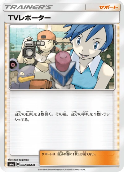 TVレポーター #62