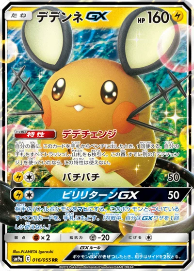 デデンネGX #16