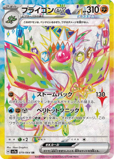 Flygon ex #79