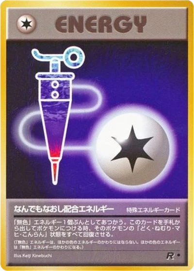 フルヒールエネルギー #64