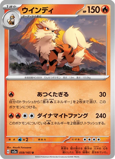 ウインディ #59