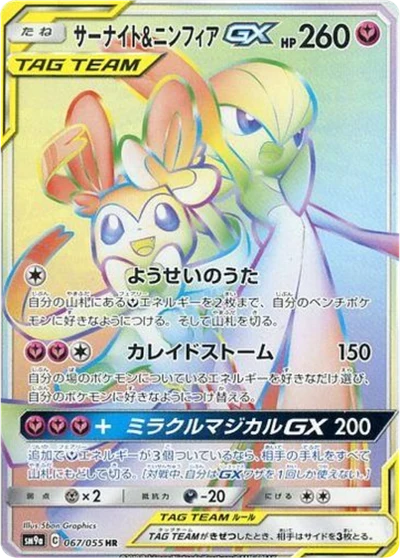 サーナイト&ニンフィアGX — $472.33 · ナイトユニゾン #61 — GRLD