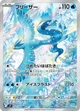 フリーザー
