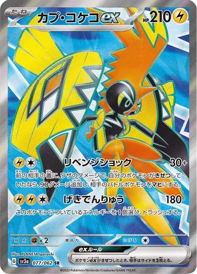 Tapu Koko ex #77