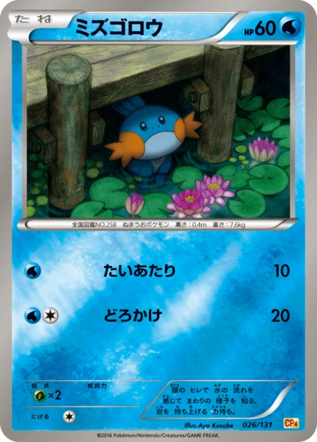 ミズゴロウ — $13.99 · プレミアムチャンピオンパック EX×M×BREAK #26