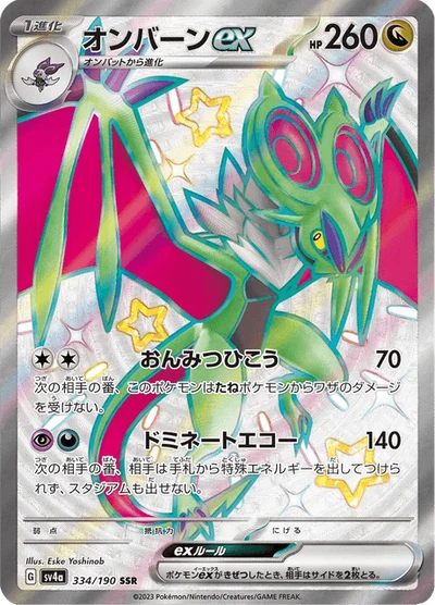 Noivern ex #334
