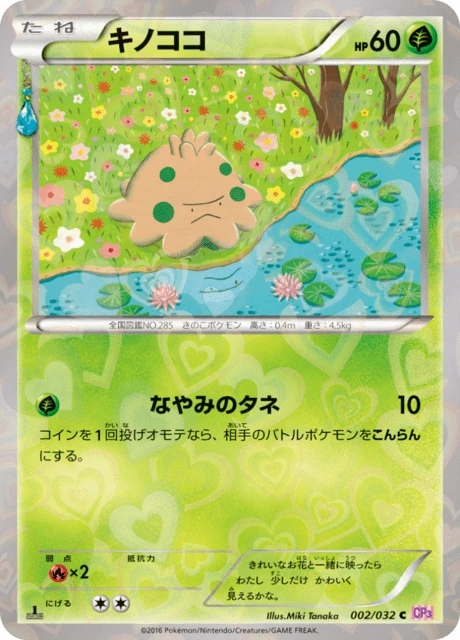 キノココ — $69.99 · ポケキュンコレクション #2 — GRLD