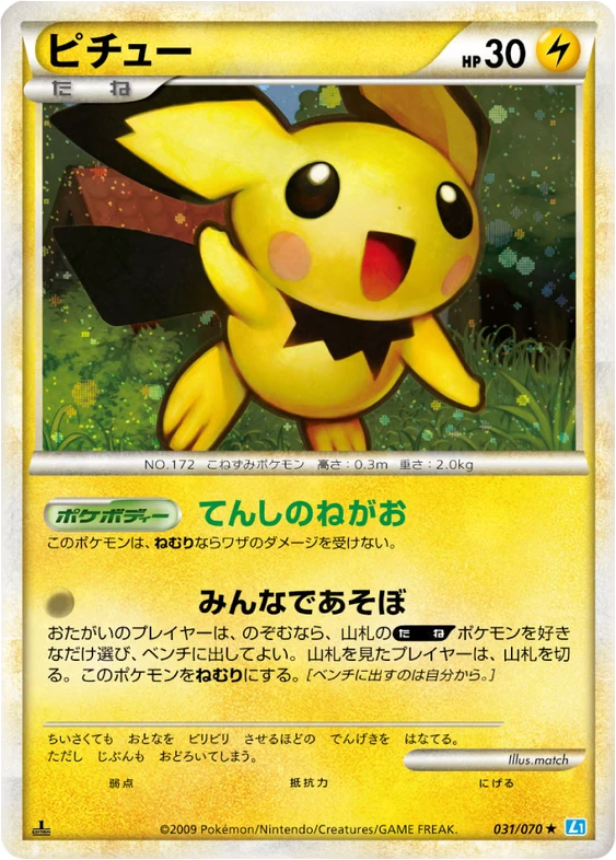ピカチュウ — $9.99 · ソウルシルバーコレクション #32 — GRLD