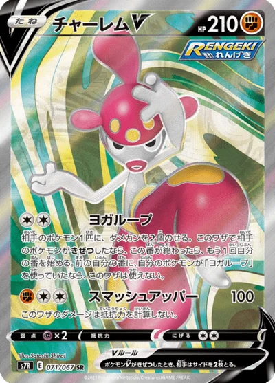 チャーレムV #71