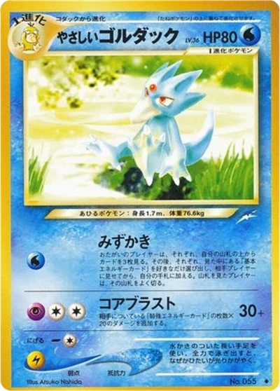 Golduck #32