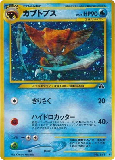 Kabutops #18