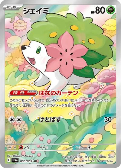 シェイミ #66