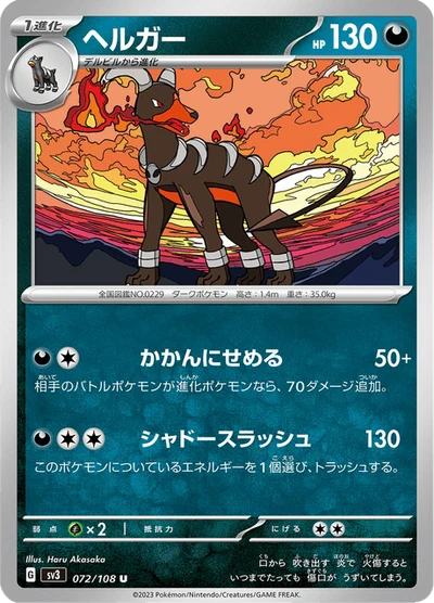 ヘルガー #72