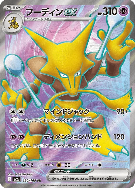 【ARS10＋】MフーディンEX(M Alakazam EX) フーディンex — $4.99 · ポケモンカード151 #190 — GRLD