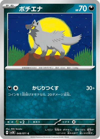 Poochyena #48