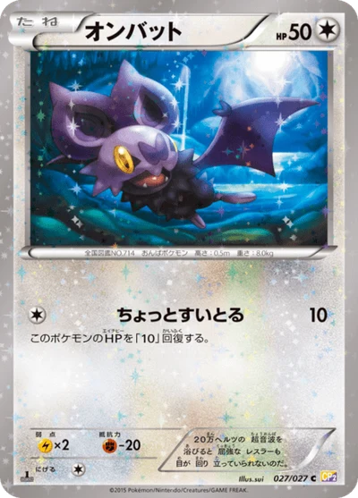 オンバット #27