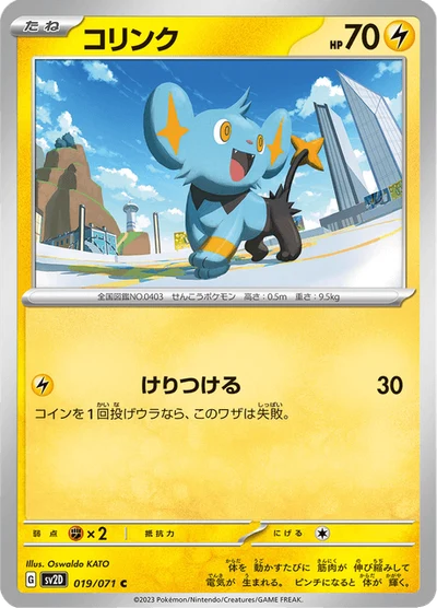 コリンク #19