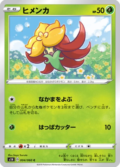 ヒメンカ #4